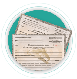 Медицинская справка 989 Н Медицинская справка 989 Н