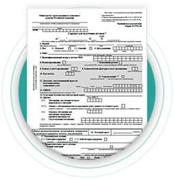 Медицинская справка 989 Н Медицинская справка 989 Н