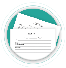 Справка об эпидокружении Справка об эпидокружении