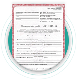 Медицинская справка 302 Н Медицинская справка 302 Н