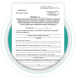 Медицинская справка 076/у-04 Медицинская справка 076/у-04
