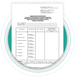 Медицинская справка 003-в/у Медицинская справка 003-в/у