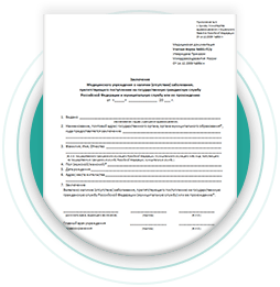 Медицинская справка в бассейн Медицинская справка в бассейн