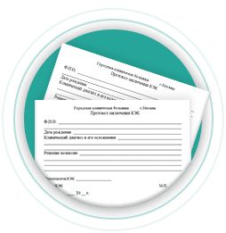 Справка об инвалидности